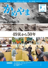 広報かめやま令和6年9月1日号