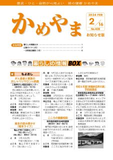 広報かめやま令和6年2月16日号表紙