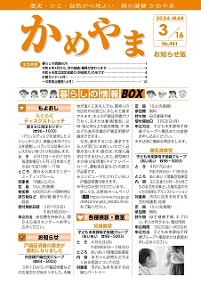 広報かめやま令和6年3月16日号表紙