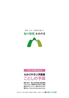 令和6年度わかりやすい予算書_12ページ