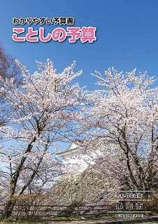 令和6年度わかりやすい予算書_表紙