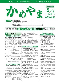 広報かめやま5月16日号表紙