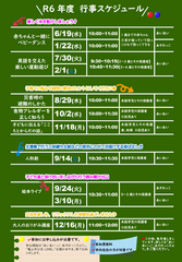 R6年間スケジュール