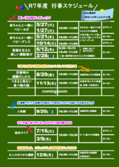 R7年間スケジュール