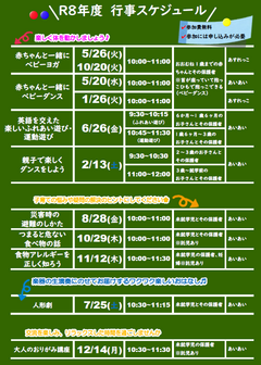 R8年間スケジュール