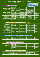 R7年間スケジュール