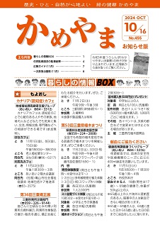広報かめやま10月16日号表紙