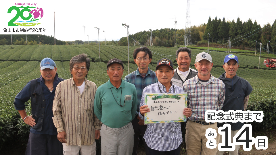 亀山市茶業組合