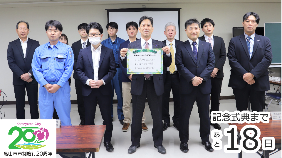 亀山市雇用対策協議会