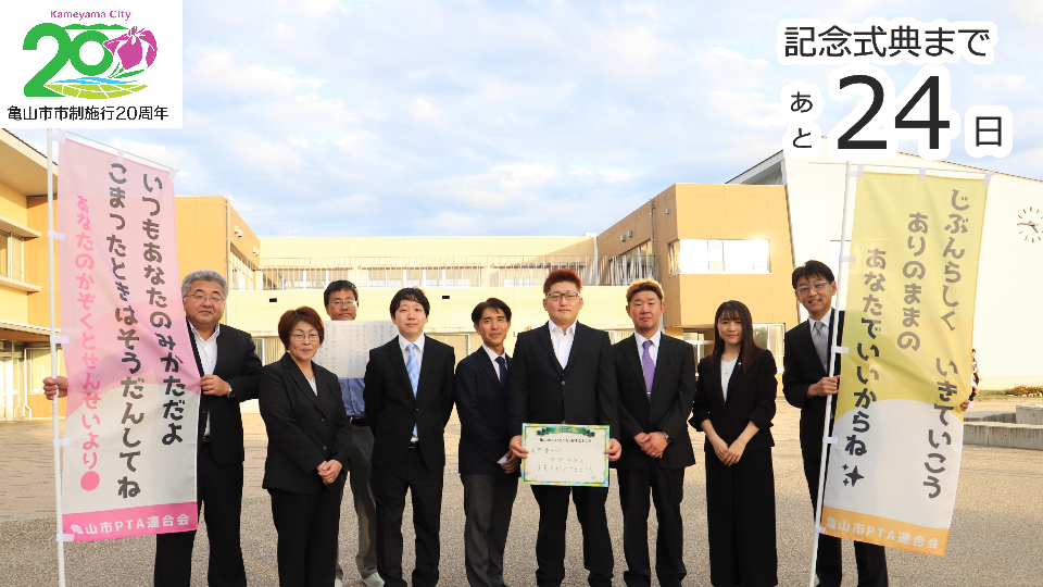 亀山市PTA連合会