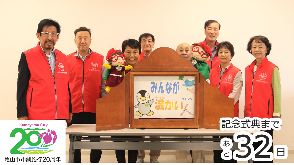 亀山市民生委員児童委員協議会連合会