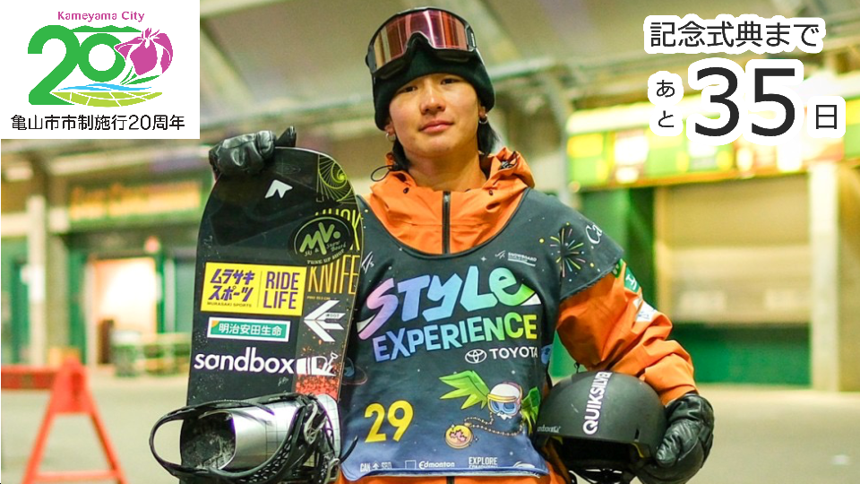 プロスノーボード日本代表　宮村結斗