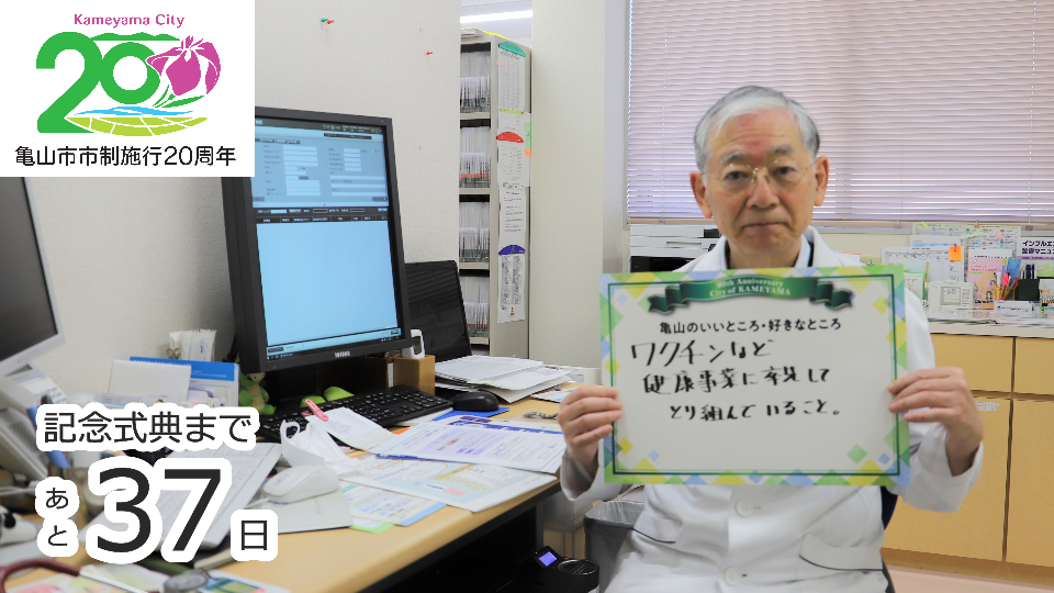 亀山医師会