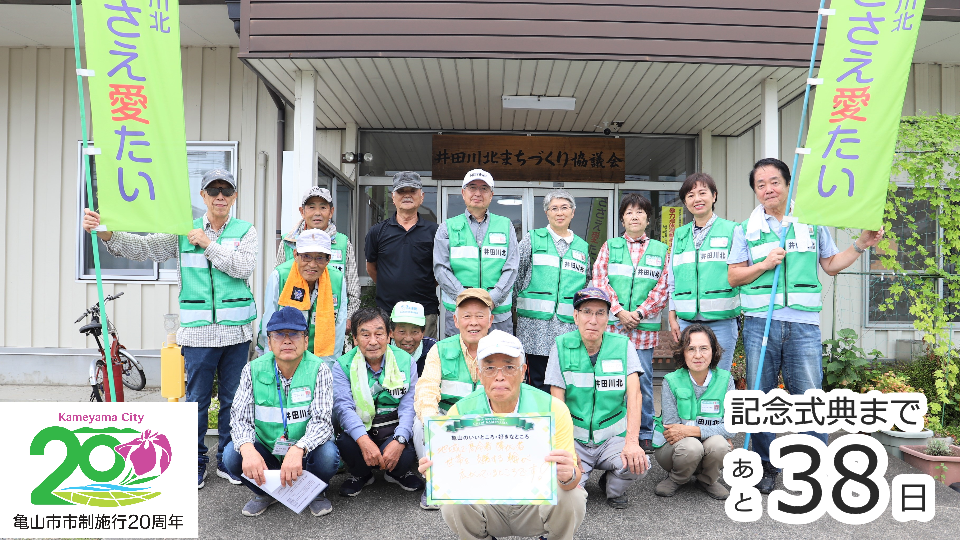 井田川北まちづくり協議会