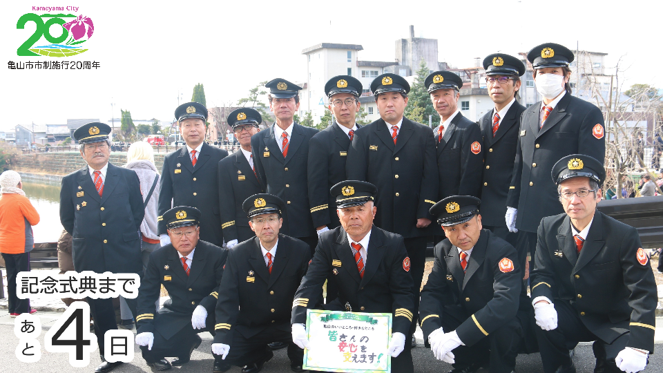 亀山市消防団