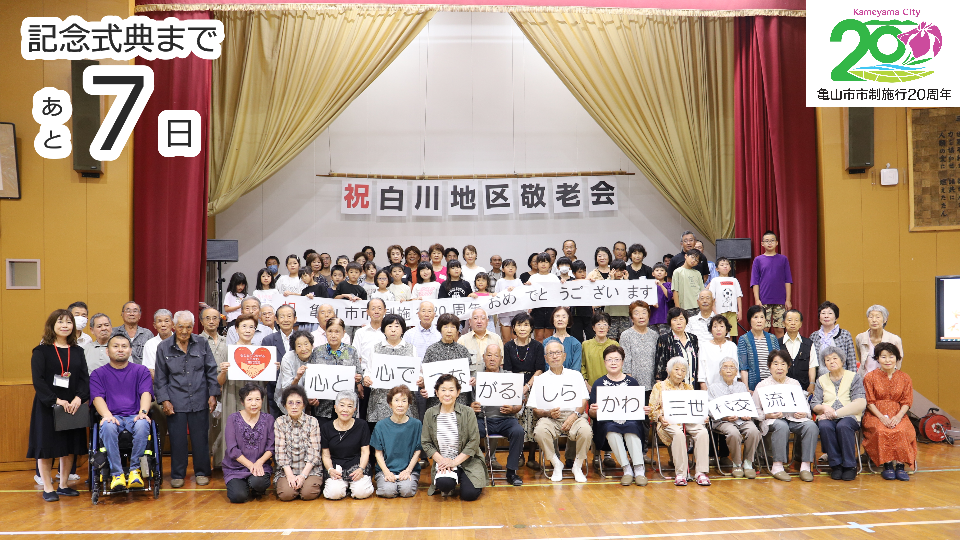 白川地区まちづくり協議会