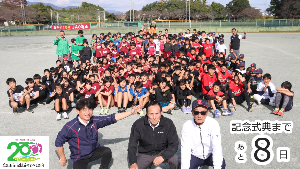 亀山市スポーツ協会