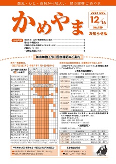広報かめやま令和6年12月16日号表紙