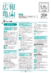広報亀山令和7年5月16日号