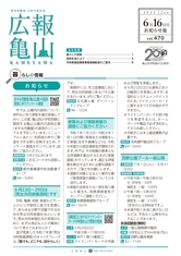 広報亀山6月16日号