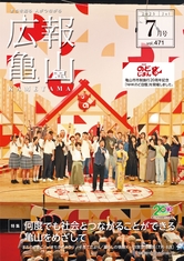 広報亀山7月1日号