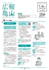 広報亀山7月16日号