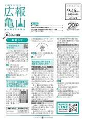 広報亀山令和7年9月16日号