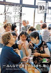 広報亀山令和7年10月号