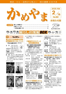 広報かめやま令和7年2月16日号表紙