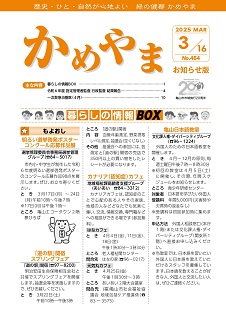 広報かめやま令和7年3月16日号表紙