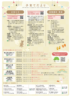 子育てだよりイメージ