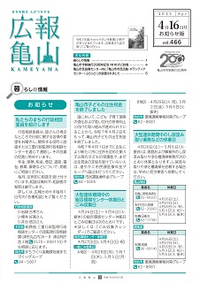 広報亀山4月16日号表紙