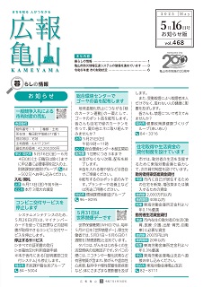 広報亀山2025年5月16日号表紙