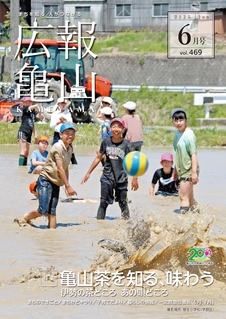 広報亀山5月1日号表紙