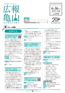 広報亀山6月16日号表紙