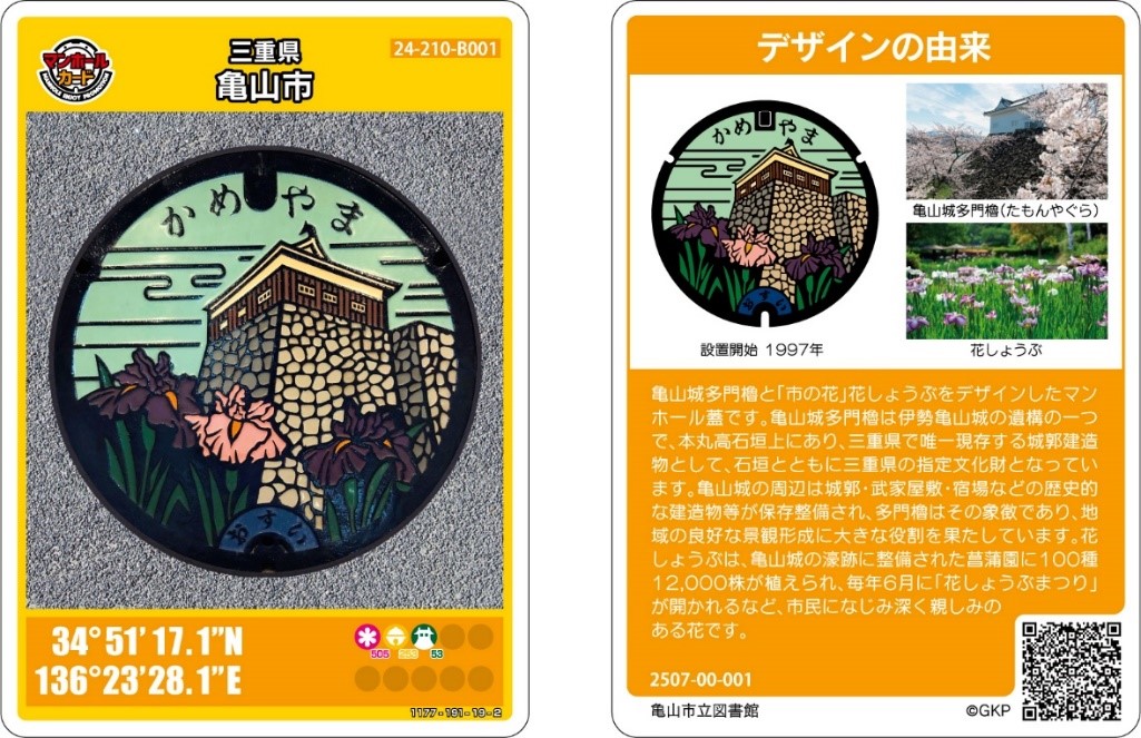 マンホールカード第2弾画像