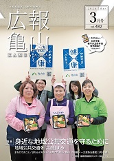 広報亀山令和8年3月号
