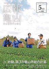 広報亀山令和8年5月号