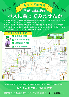 亀山みずほ台線（表面）