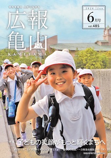 広報亀山6月号表紙 広報亀山6月表紙