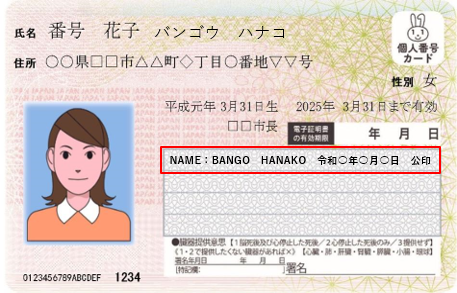 イメージ③_ローマ字氏名