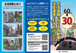 法定速度引き下げリーフレット１