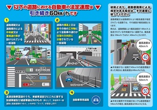 法定速度引き下げリーフレット2 法定速度引き下げリーフレット2