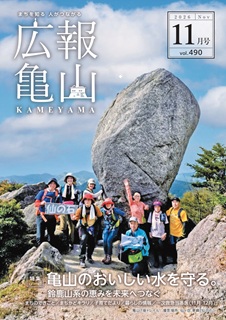 広報亀山11月号表紙 広報亀山11月号表紙