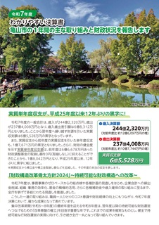 令和7年度わかりやすい決算書表紙 令和7年度わかりやすい決算書表紙
