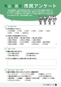 市民アンケート調査票-表 市民アンケート調査票-表