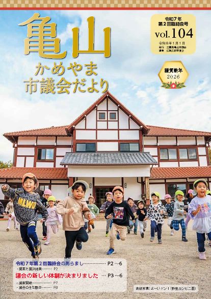 令和8年1月1日号