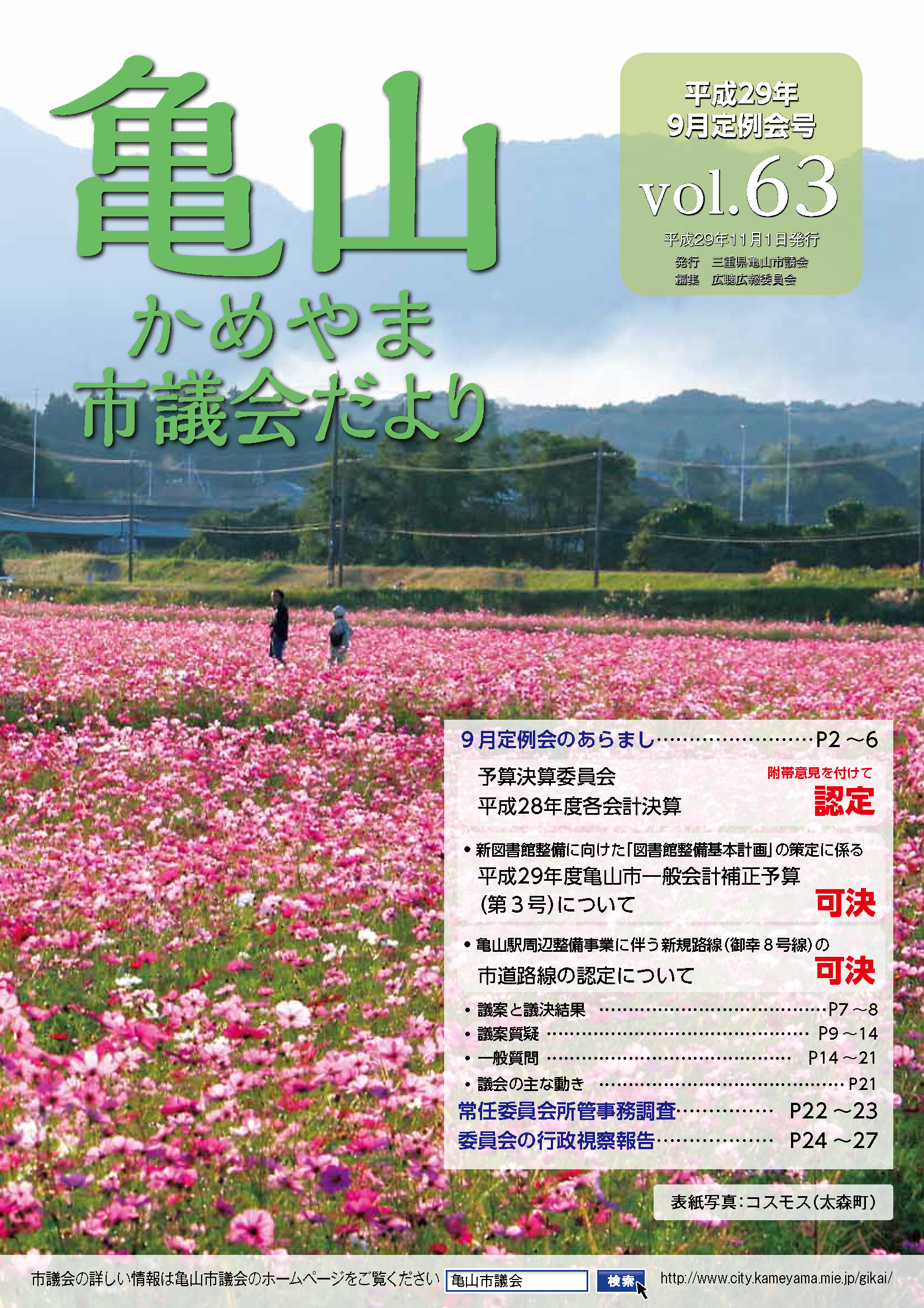 平成29年11月1日号
