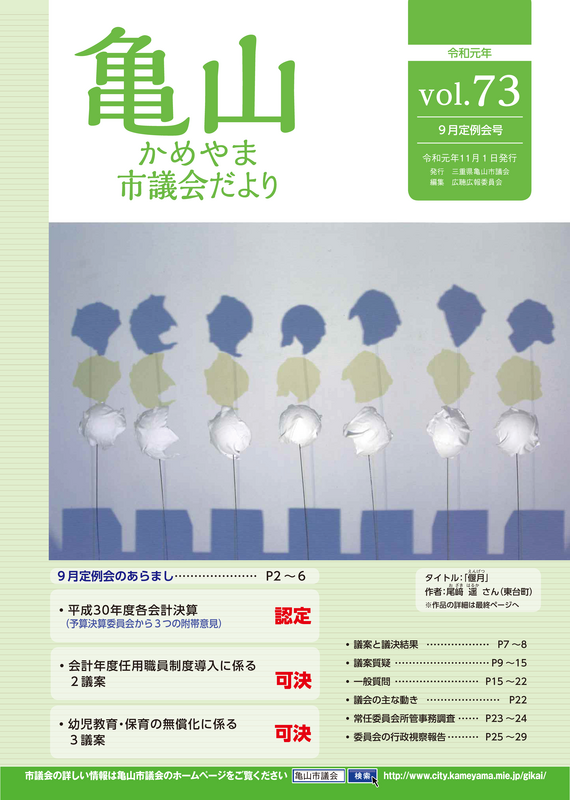 令和元年11月1日号