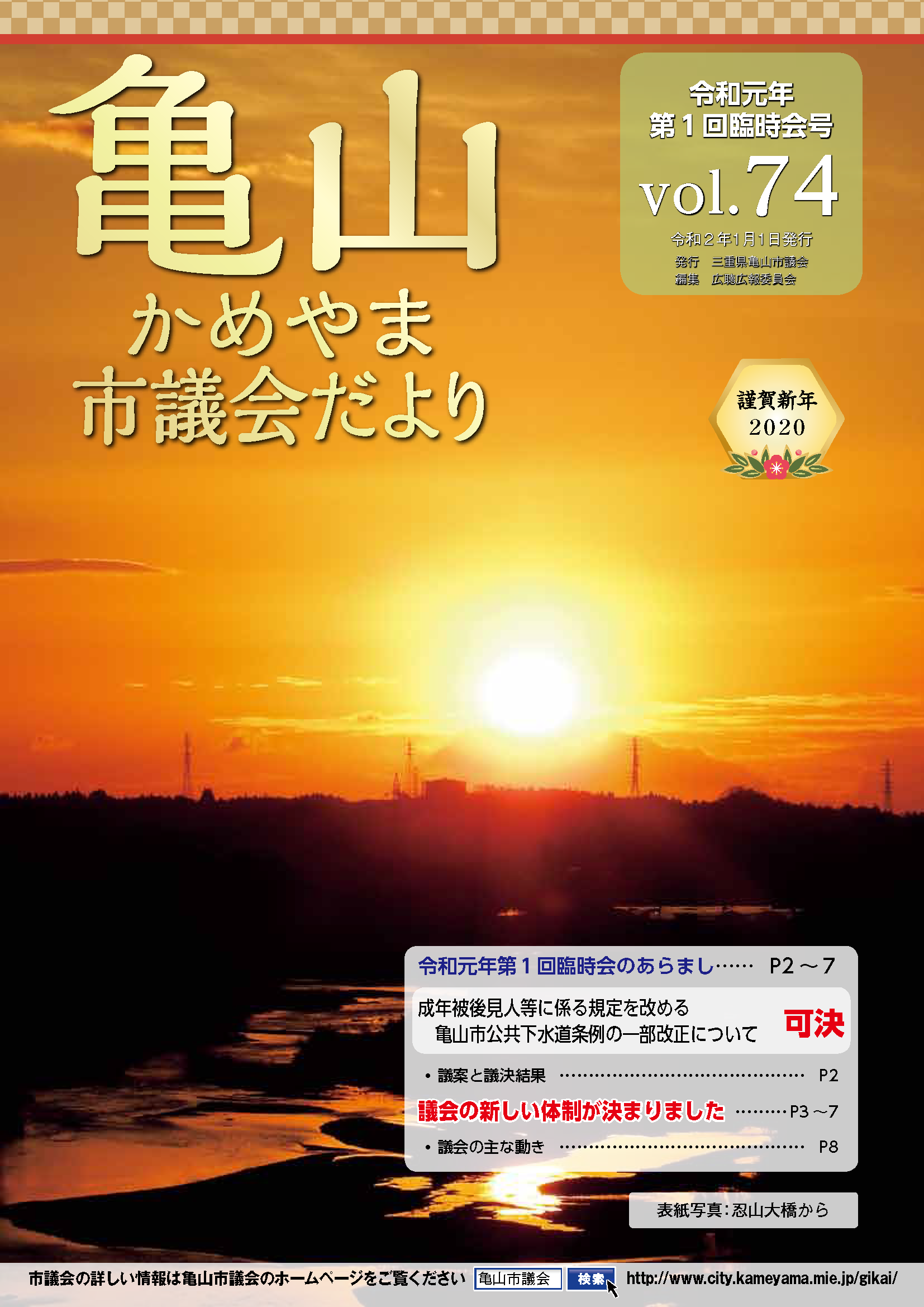 令和２年1月1日号